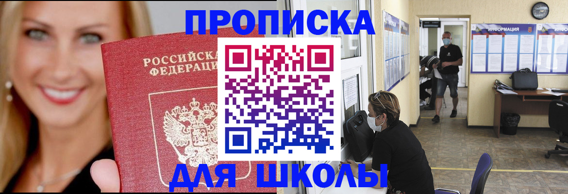 прописка ребенка в Борисоглебске